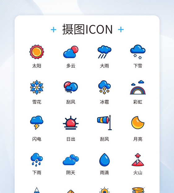 UI设计天气icon图标图片