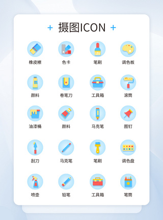 UI设计艺术设计icon图标图片