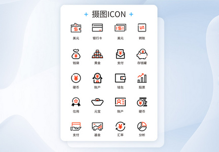 UI设计金融理财icon图标图片