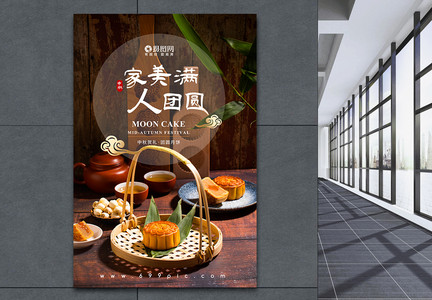 中秋佳节团圆月饼海报图片