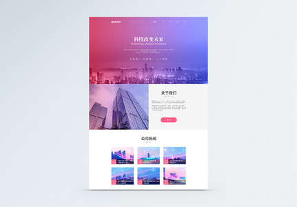 UI设计红蓝渐变色科技web网页首页图片