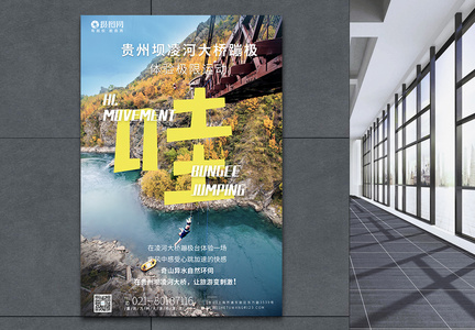 贵州坝凌河大桥蹦极旅游海报图片