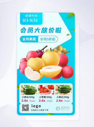 UI设计水果促销APP活动界面促销海报高清图片素材