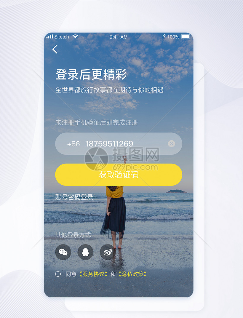 UI设计旅游app登录页图片