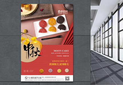 中秋佳节美味月饼促销海报高清图片