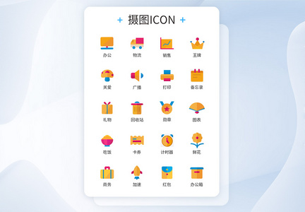 卡通商务特色图标icon图片