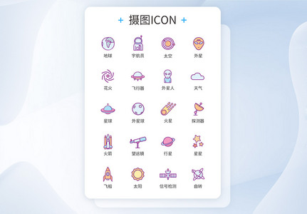 太空航天星球图标icon图片