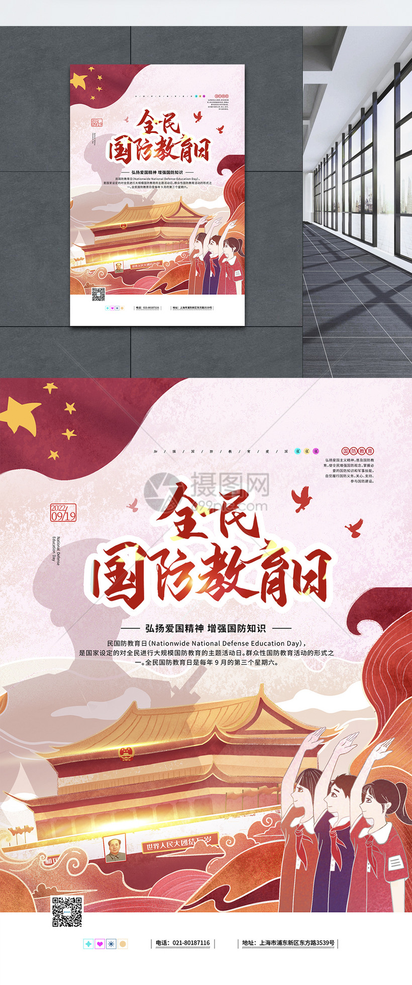 插画风全民国防教育日宣传公益海报