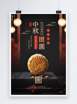 中秋节月饼促销活动宣传海报图片