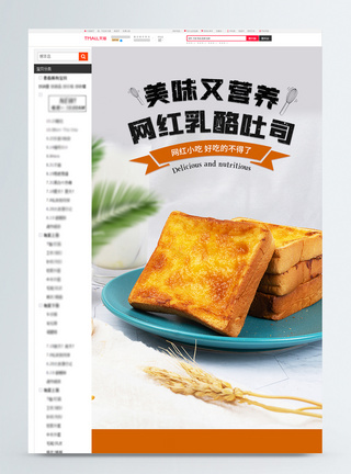 网红蛋糕美味可口乳酪吐司电商淘宝详情页模板