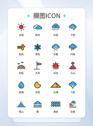 天气APPUI设计自然景观icon图标模板