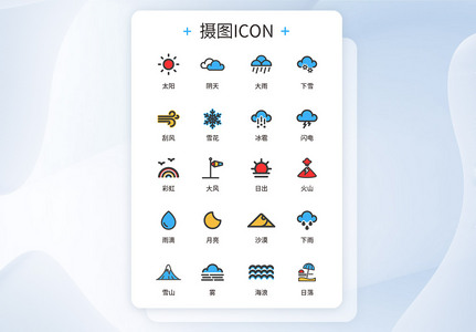 UI设计自然景观icon图标图片