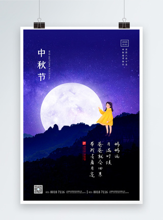 唯美中秋节团圆海报图片