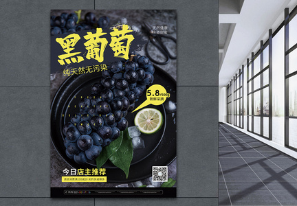 黑葡萄水果促销海报图片
