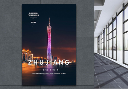 写实风摄影图旅行珠江海报图片