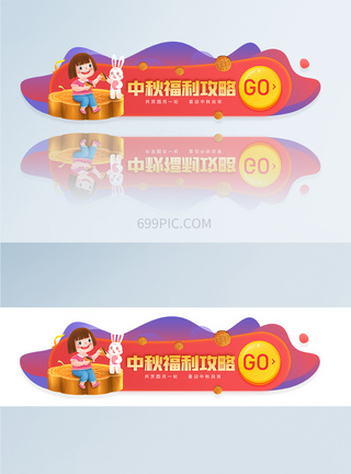 UI设计中秋节APPbanner胶囊图图片