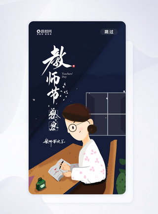 ui设计教师节闪屏引导页图片