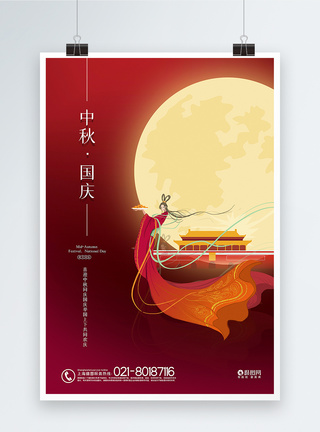 国庆嫦娥红色极简风中秋国庆节日海报模板
