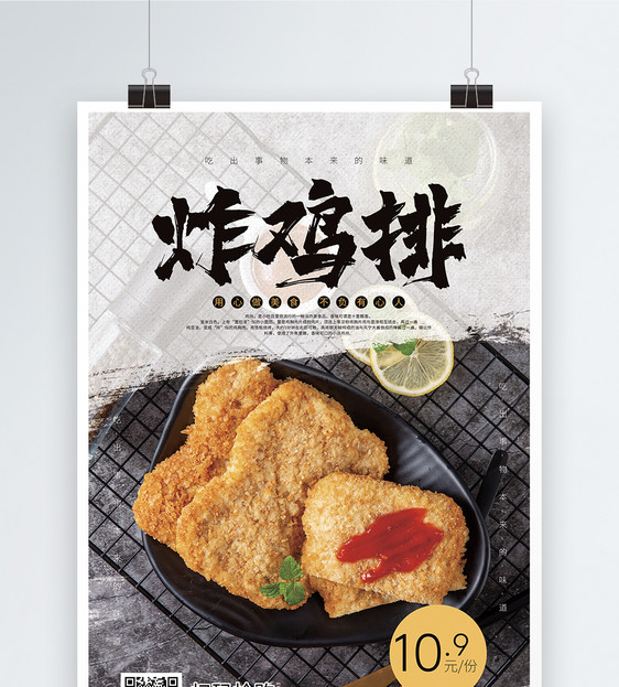 炸鸡排美食促销海报图片