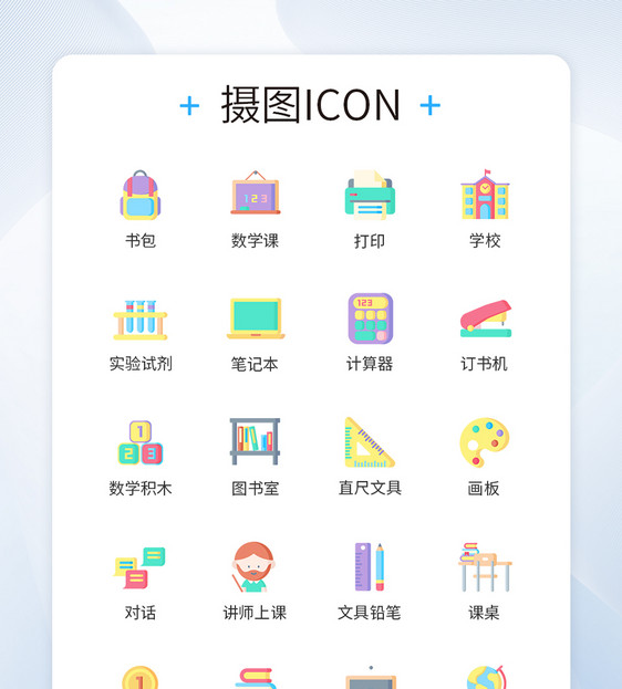 开学季文具教育图标icon图片