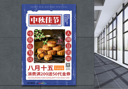 复古中秋佳节月饼促销海报图片