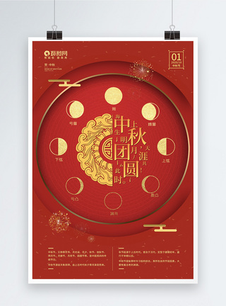 农历八月十五中秋节宣传海报图片