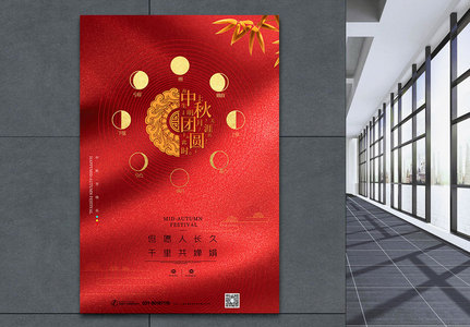 红色中秋节海报图片
