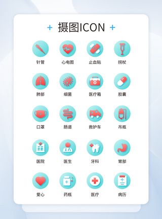 UI设计医疗icon图标图片