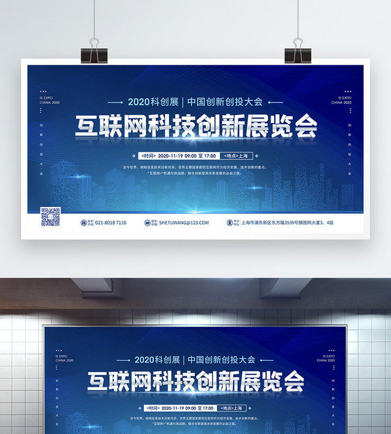 2020中国互联网科技创新展览会宣传展板图片