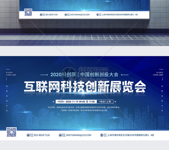 2020中国互联网科技创新展览会宣传展板图片
