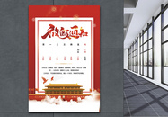 红色背景中秋国庆节放假通知海报图片