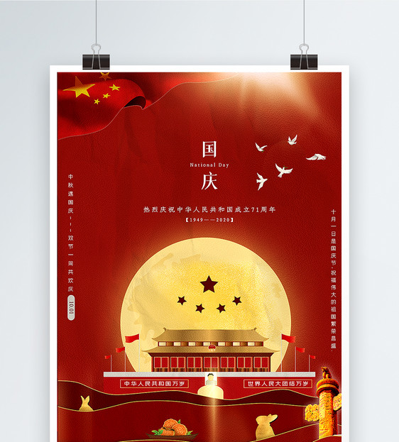 红色简洁风国庆节海报图片