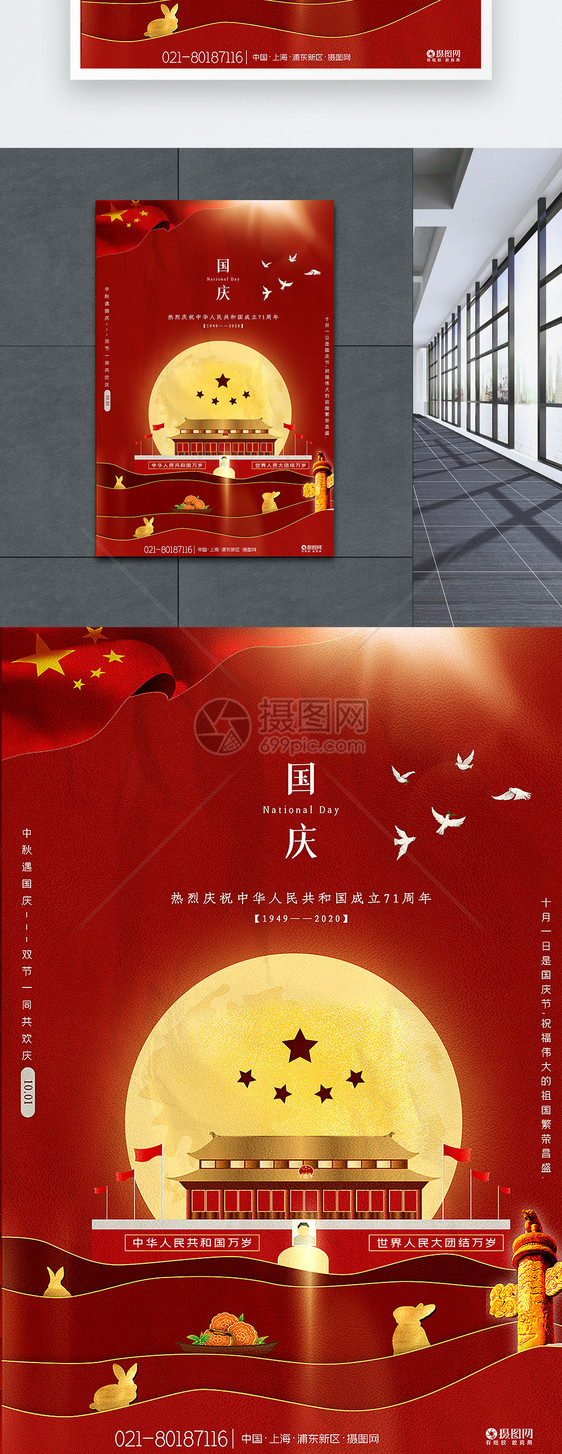 红色简洁风国庆节海报图片