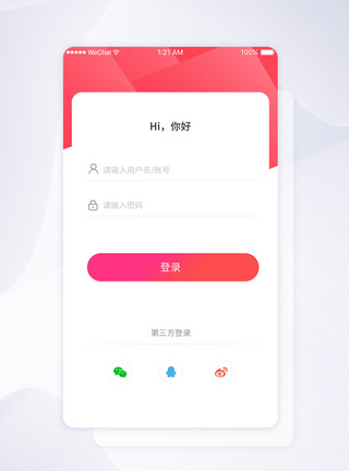 UI设计APP登录界面图片