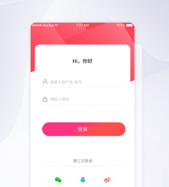 UI设计APP登录界面图片