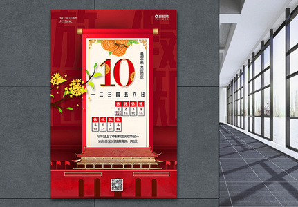 红色创意大气中秋国庆放假通知海报图片