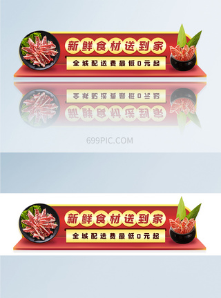 生鲜外卖美食手机APPbanner胶囊图图片