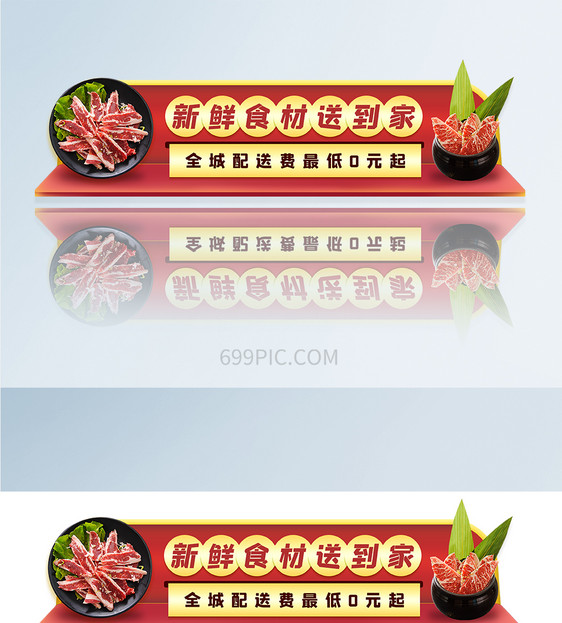 生鲜外卖美食手机APPbanner胶囊图图片