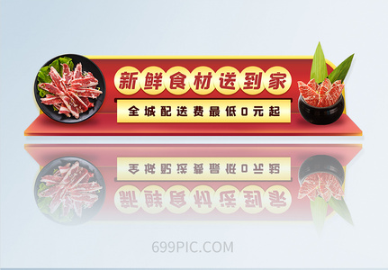 生鲜外卖美食手机APPbanner胶囊图图片