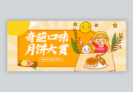 中秋奇葩口味月饼大赏微信公众号封面图片