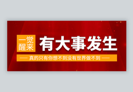 红色新闻资讯微信公众号封面图片