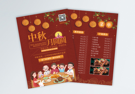中秋节餐饮促销宣传单图片