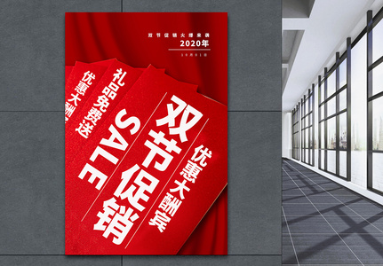 喜庆红色背景双节促销海报高清图片