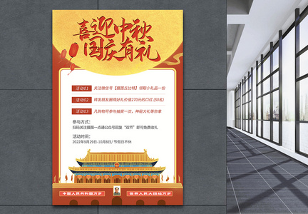 中秋国庆节日促销活动宣传海报图片
