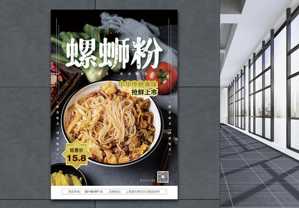 螺蛳粉主图图片