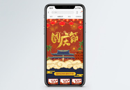 国庆节促销淘宝手机端模板图片