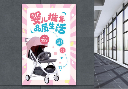 婴儿推车促销海报高清图片