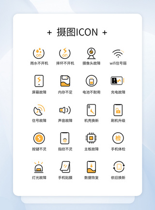 手机维修UI设计APP手机icon图标模板