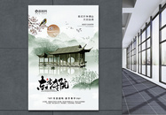 东方庭院中国风冷色调宣传海报图片