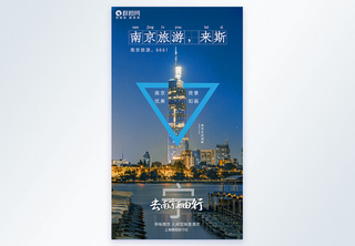 南京著名景点旅游摄影图海报南京旅游高清图片素材